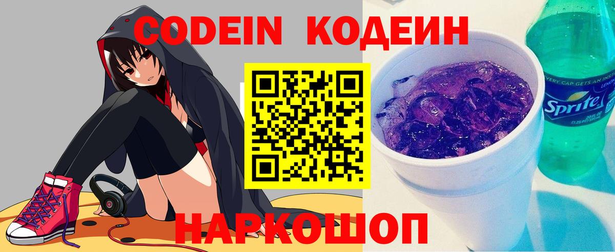 Кунгур  Кодеин Purple Drank  Вход с VPN 