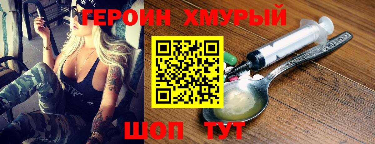 Героин Heroin Кунгур