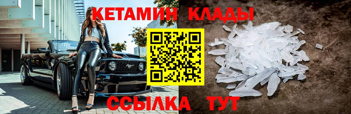КЕТАМИН VHQ Кунгур