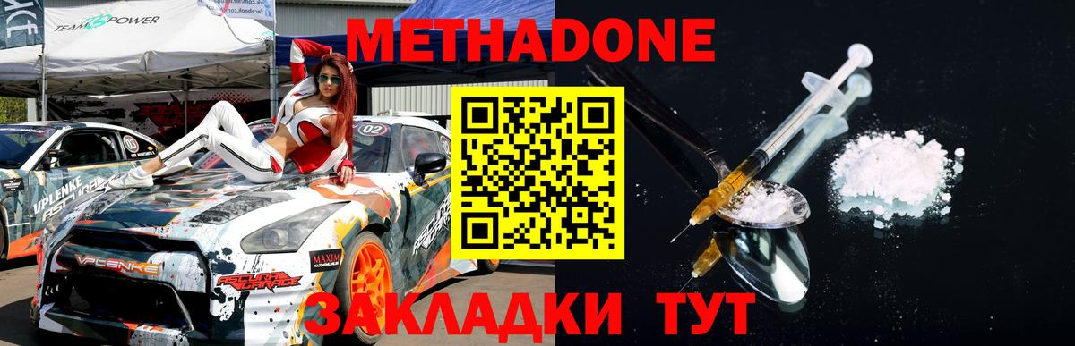 МЕТАДОН кристалл Кунгур